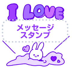 紫の色が好き◎うさぎ/オタク/メッセージ