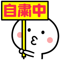 コロナの終息を願う☆