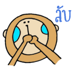 タイ語 さるほほ