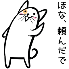 ふとっちょいネコ・関西弁版1