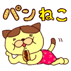 パンねこ