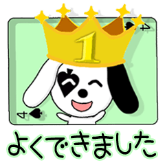 大きな文字で応援！　いいことあるよ！