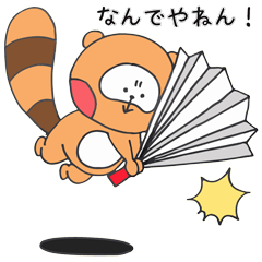 つっこむ！たぬきとわんこ