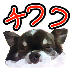 チワワの水彩画スタンプ