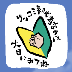 ツッコミ初心者のキミへ・・・