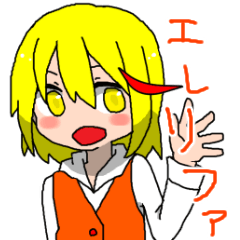 エレリファスタンプ！