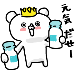 みるくまロワイヤル