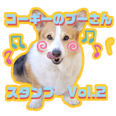 コーギーのプーさんのスタンプ　Vol.2