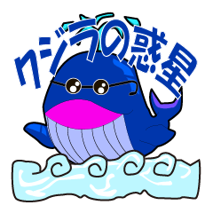 クジラの惑星