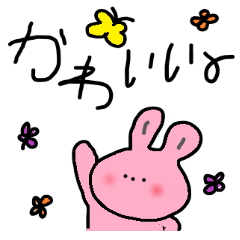 うさぎさんたちだ