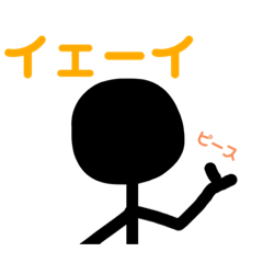 「棒人間シリーズ」➂