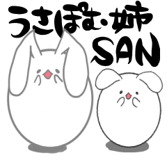 うさぽむ姉さん