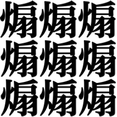 煽り！煽り！煽り専用！