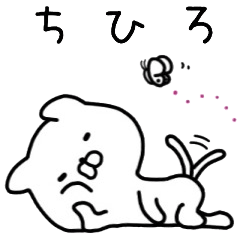ちひろさん名前スタンプ。