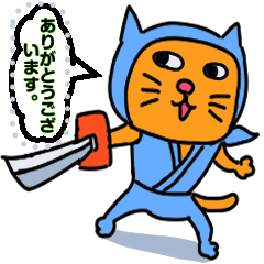 忍者猫のちゃびお　メッセージスタンプ