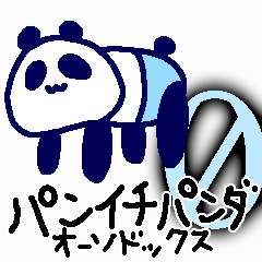 パンイチパンダ ZERO -オーソドックス-