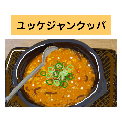 誘惑的な食テロ♡スタンプ( ￣▽￣)