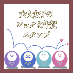 大人女子のシックな年賀挨拶