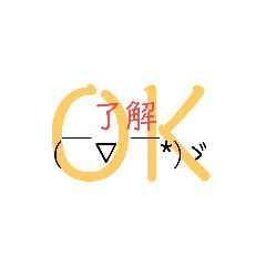 顔文字と文字のシンプルスタンプ