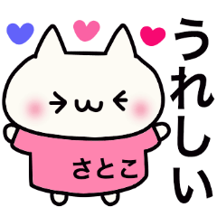 さとこさんの専用スタンプです。