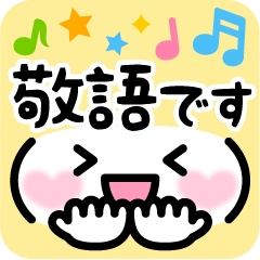 シンプル顔文字で敬語＆丁寧語