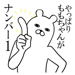 ももちゃんが使う面白スタンプ