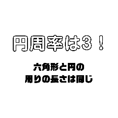 円周率は3!?