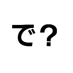 シンプルである感情