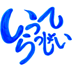 毎日一言スタンプPart②