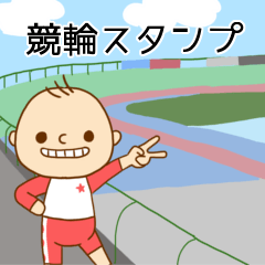 競輪スタンプ by sko