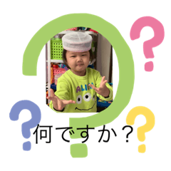 愛息子～るいパート1