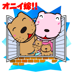 オニイ嫁（パラアニ版）