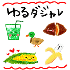 ゆるダジャレあいさつ