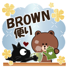 黒ねこのBROWN便り
