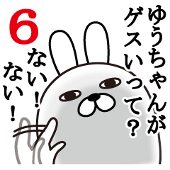 ゆうちゃんが使う面白名前スタンプ6