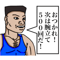 無慈悲で有名なムージッヒ先生