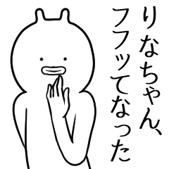 あいあむ りなちゃん【名前シュール編】