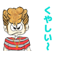 リーゼントぼーや