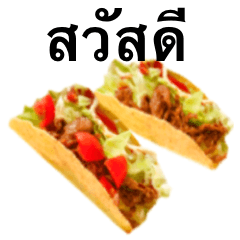 タコス です　タイ語