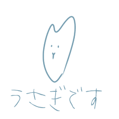 あいさつうさぎだ