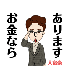 私が大富豪です！2
