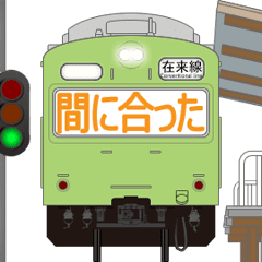 電車と駅 3