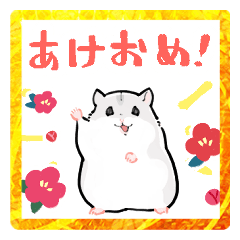 お正月も怠惰なジャンガリアンハムスター