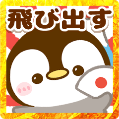 飛び出す♡ぺんぺんのお正月