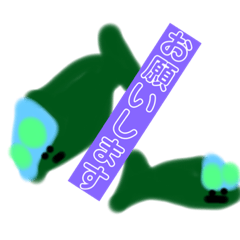 深海魚スタンプY&Fデメニギスver_