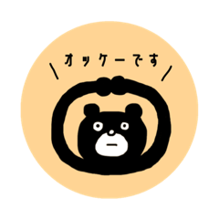 黒くてかわいい子のまんまるスタンプ