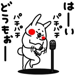 全力うさぎ使える挨拶・相槌セット編