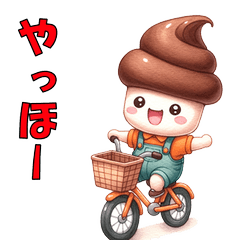 チョコレートソフトのキュートな世界