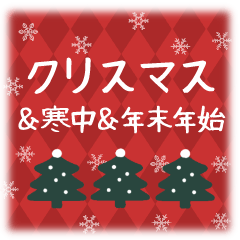 北欧風♡クリスマス＆喪中、寒中＆年末年始
