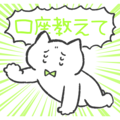 黄緑推しねこ